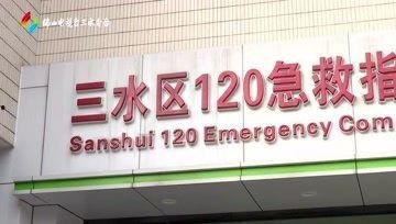 三水新闻网爆料电话,揭秘热线背后的故事  第1张