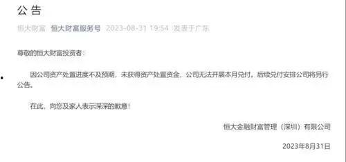 恒大财富最新爆料消息,揭秘资金链危机背后的真相 第2张 恒大财富最新爆料消息,揭秘资金链危机背后的真相 第2张