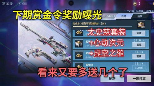 cf手游最新赏金令爆料,神秘任务曝光，全新挑战等你来战！  第2张