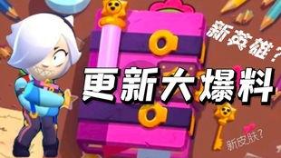 荒野乱斗s22爆料最新,全新英雄与神秘活动即将来袭！