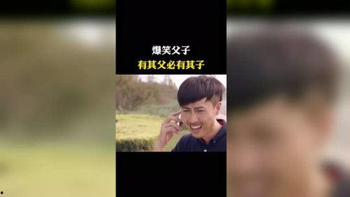 爆料父子搞笑视频大全,欢乐视频大盘点  第3张